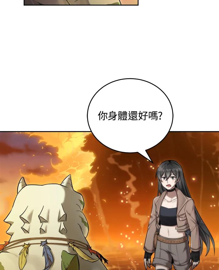 《满等玩家冒险记》第34话 第2页