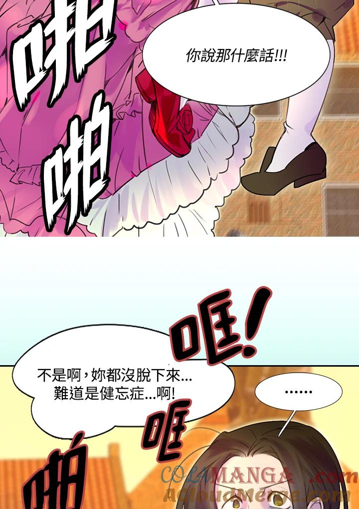 《绿叶的观察日记》第34话 第7页
