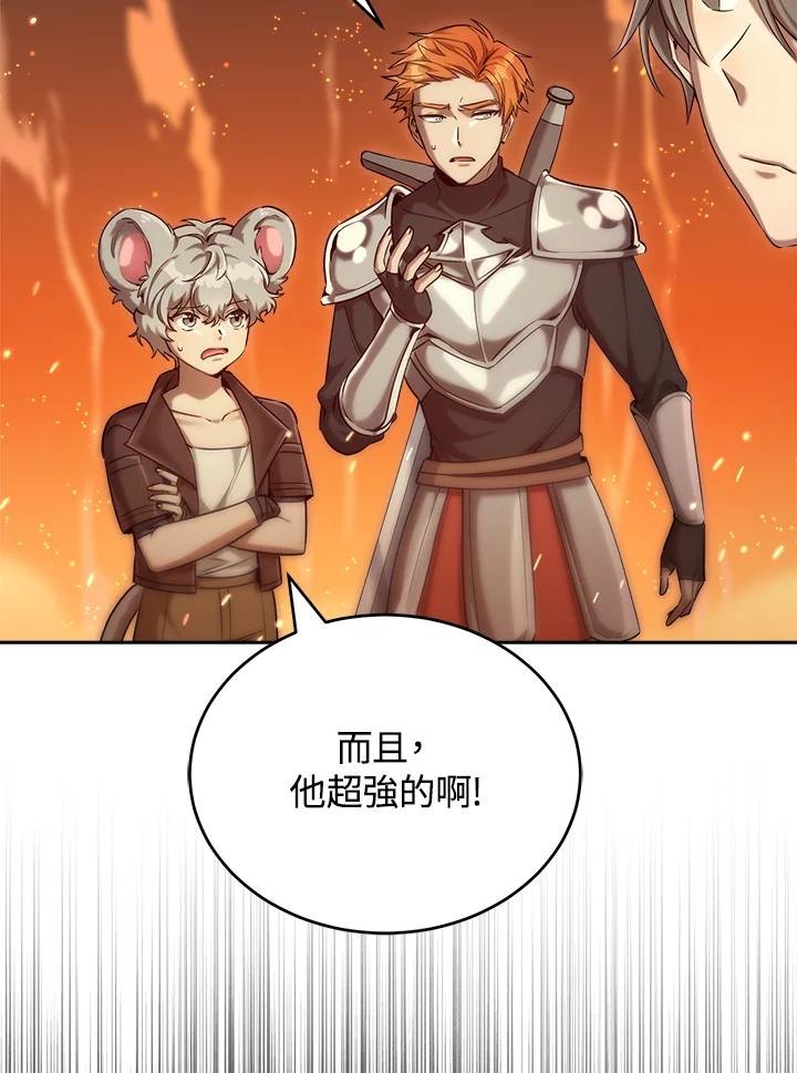 《满等玩家冒险记》第34话 第31页