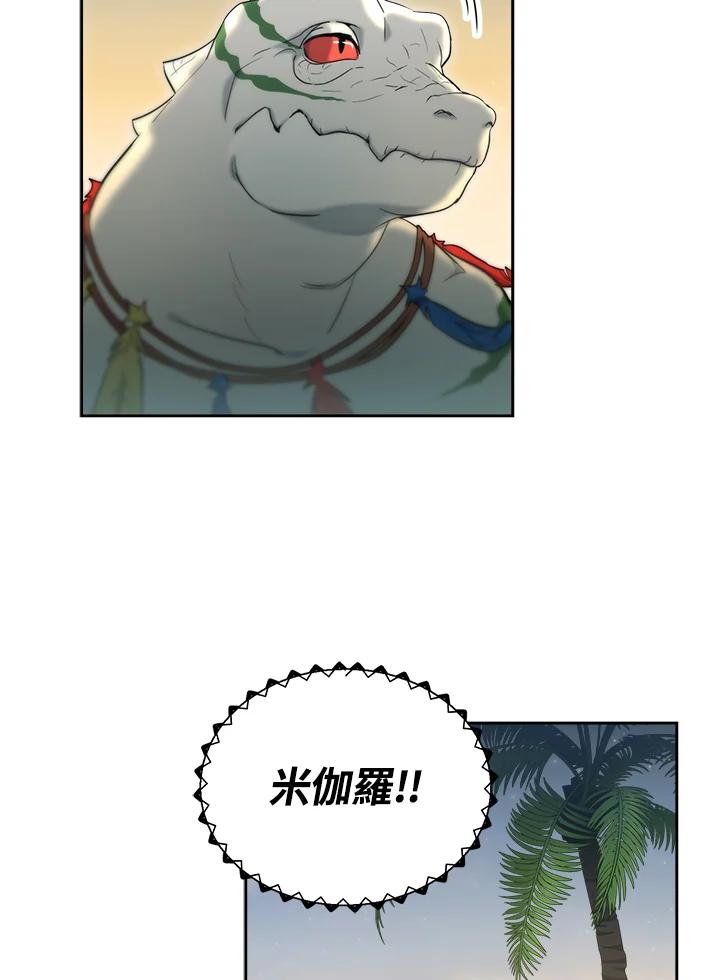 《满等玩家冒险记》第34话 第51页