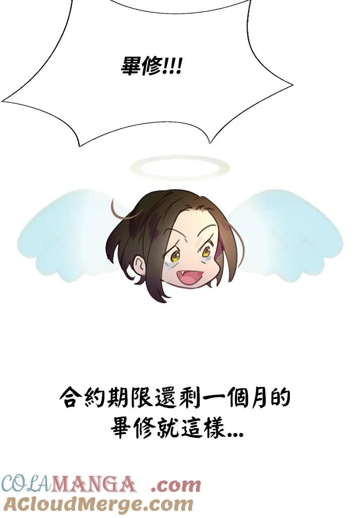 《绿叶的观察日记》第34话 第28页