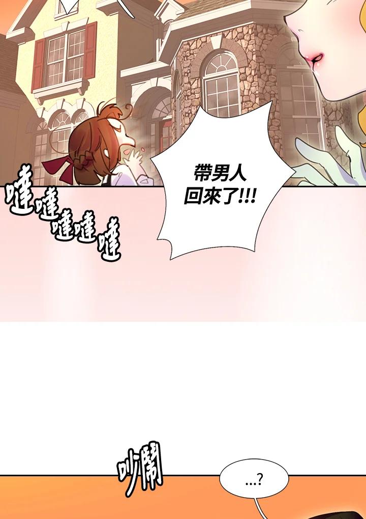 《绿叶的观察日记》第34话 第23页
