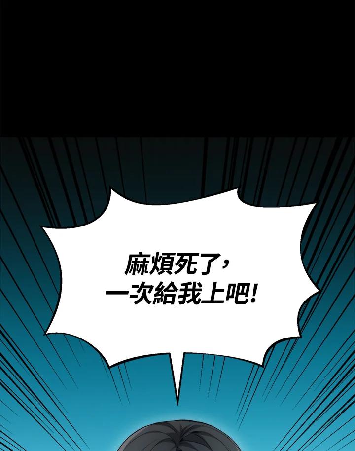 《满等玩家冒险记》第34话 第99页