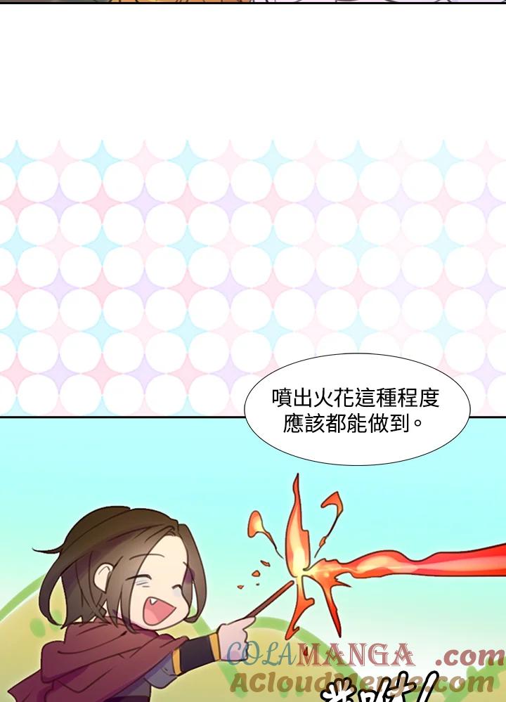 《绿叶的观察日记》第34话 第58页