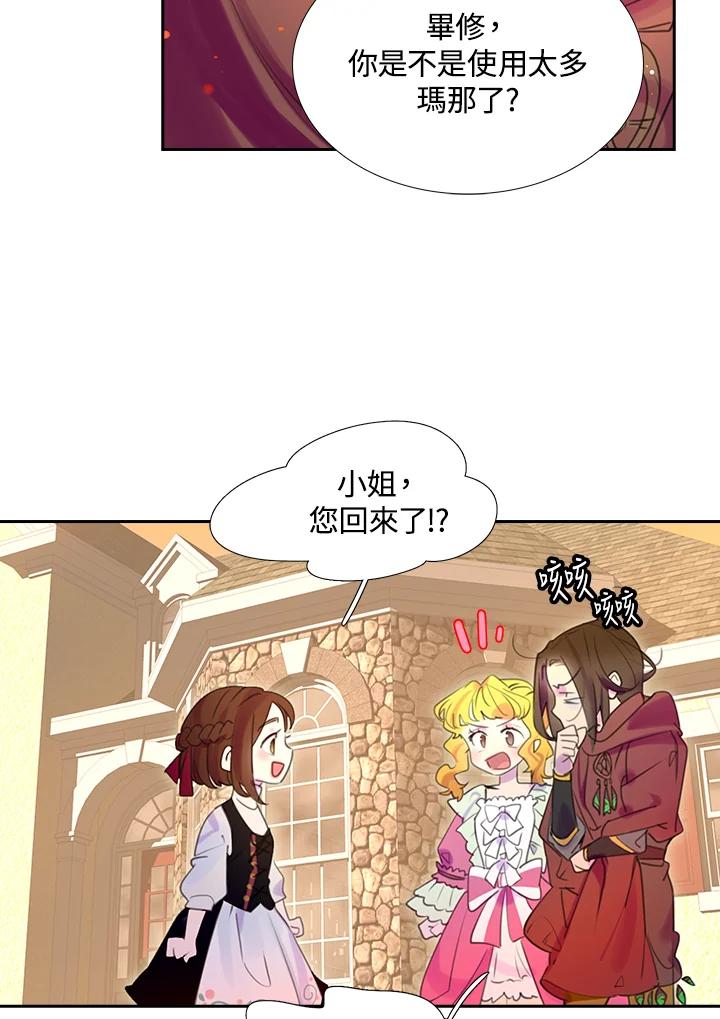 《绿叶的观察日记》第34话 第18页
