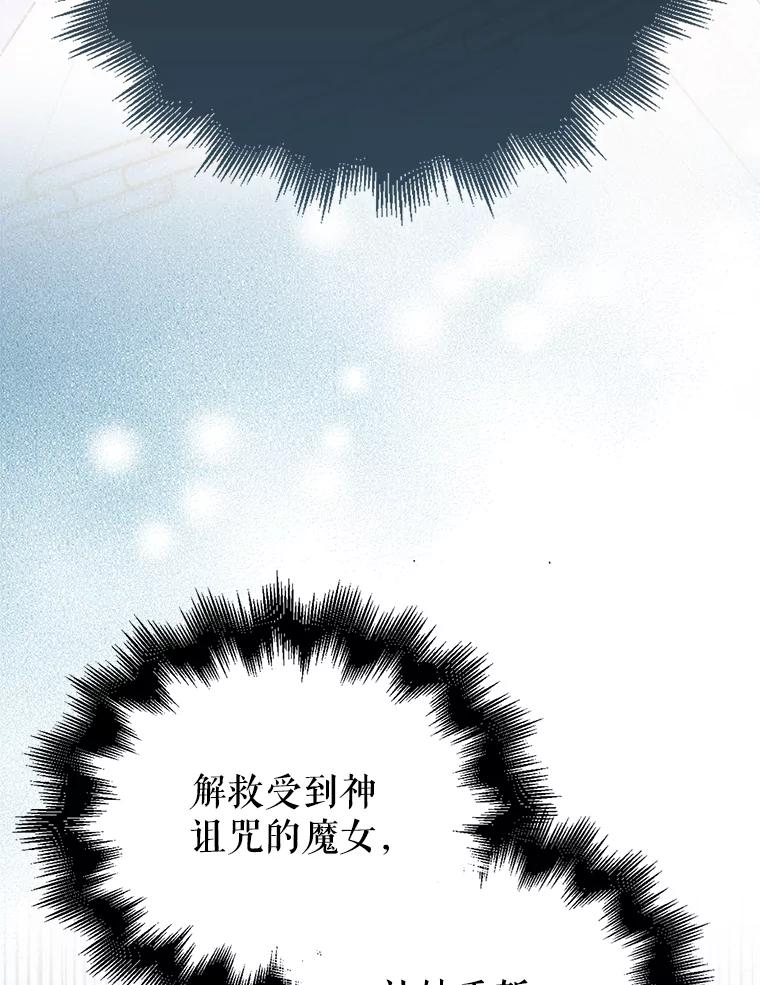 《配角太强了》33.巨人族 第104页