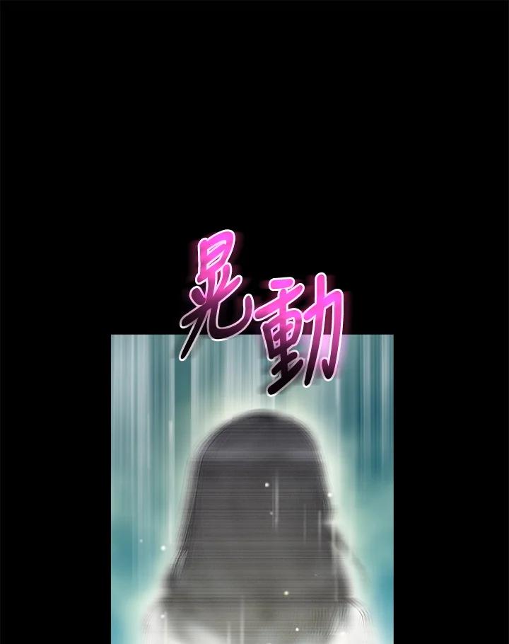 《满等玩家冒险记》第34话 第106页
