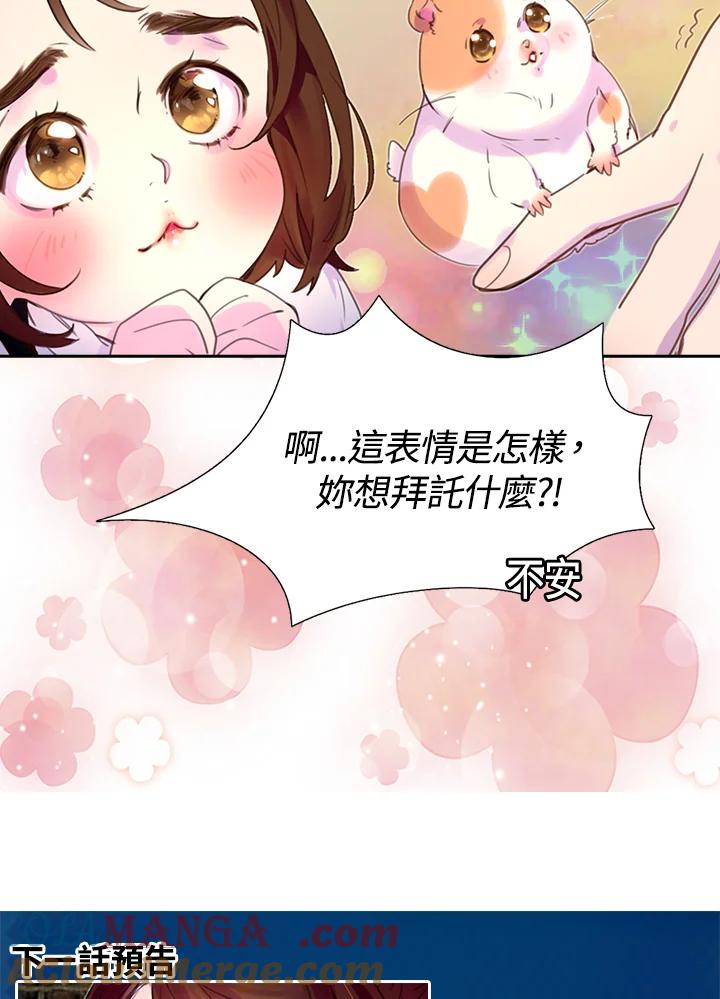 《绿叶的观察日记》第34话 第64页