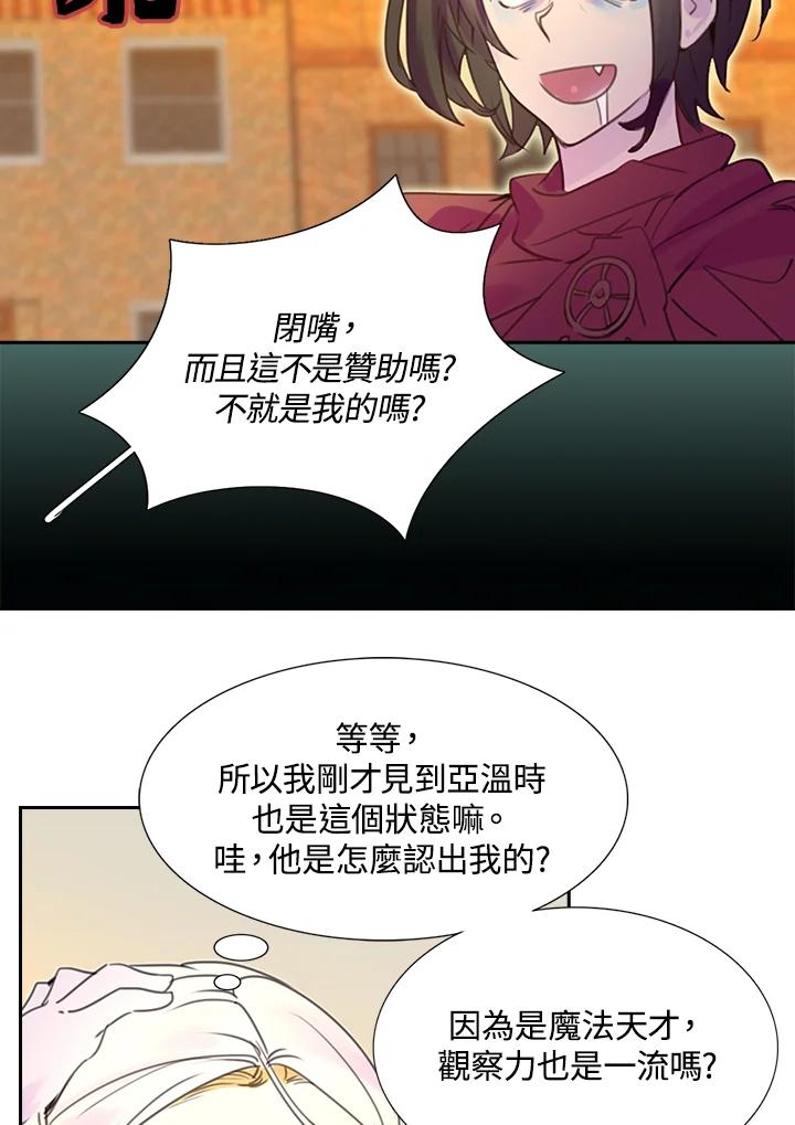 《绿叶的观察日记》第34话 第8页