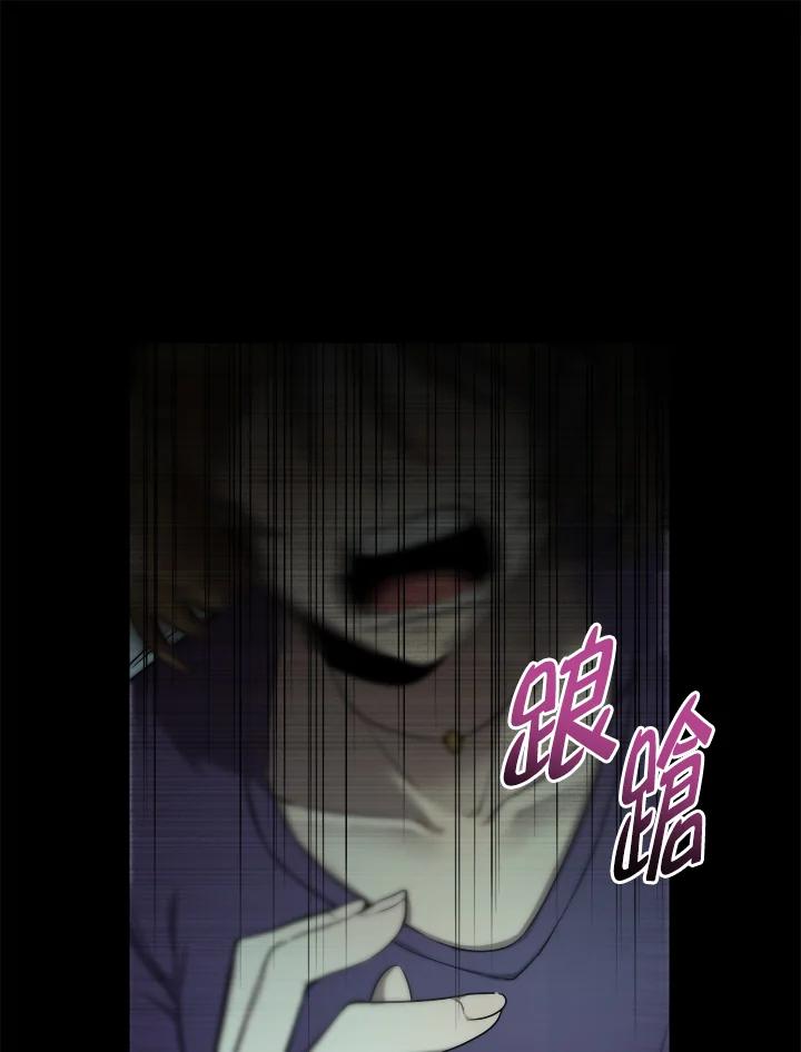 《满等玩家冒险记》第34话 第87页