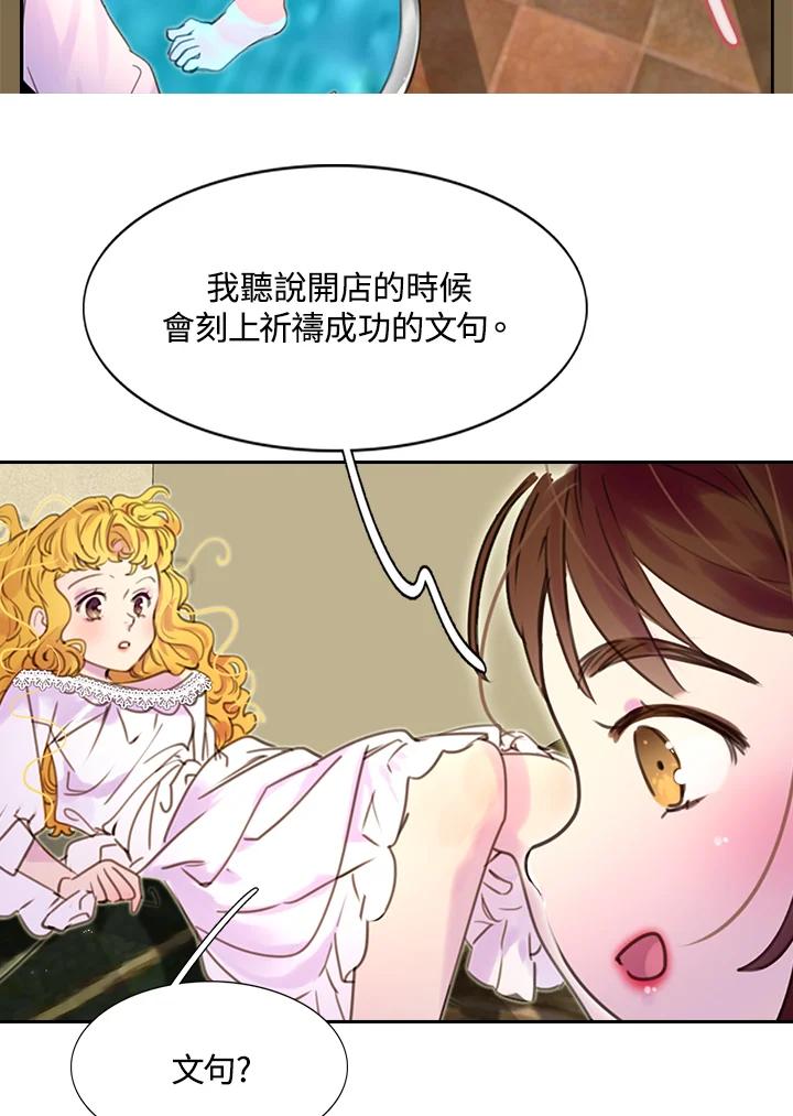 《绿叶的观察日记》第34话 第44页
