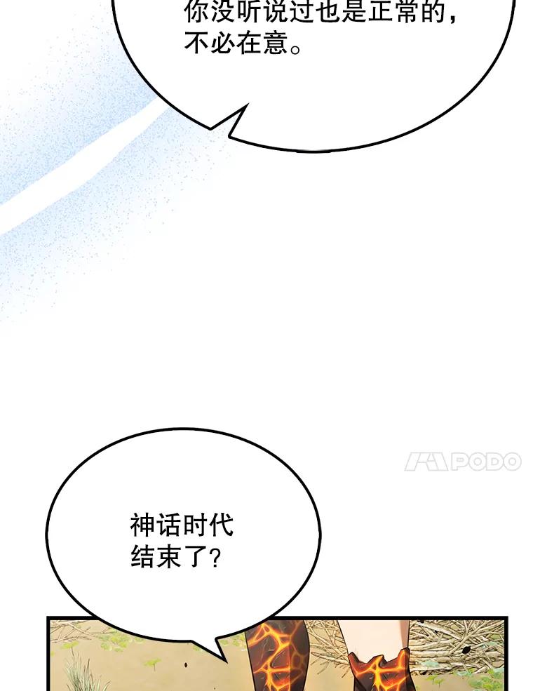 《配角太强了》33.巨人族 第115页