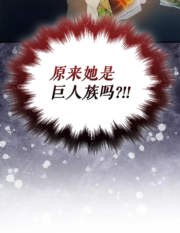 《配角太强了》33.巨人族 第111页