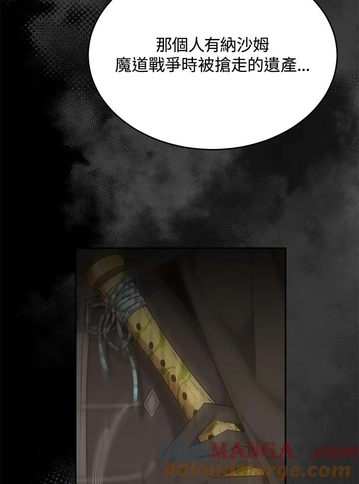 《满等玩家冒险记》第34话 第33页