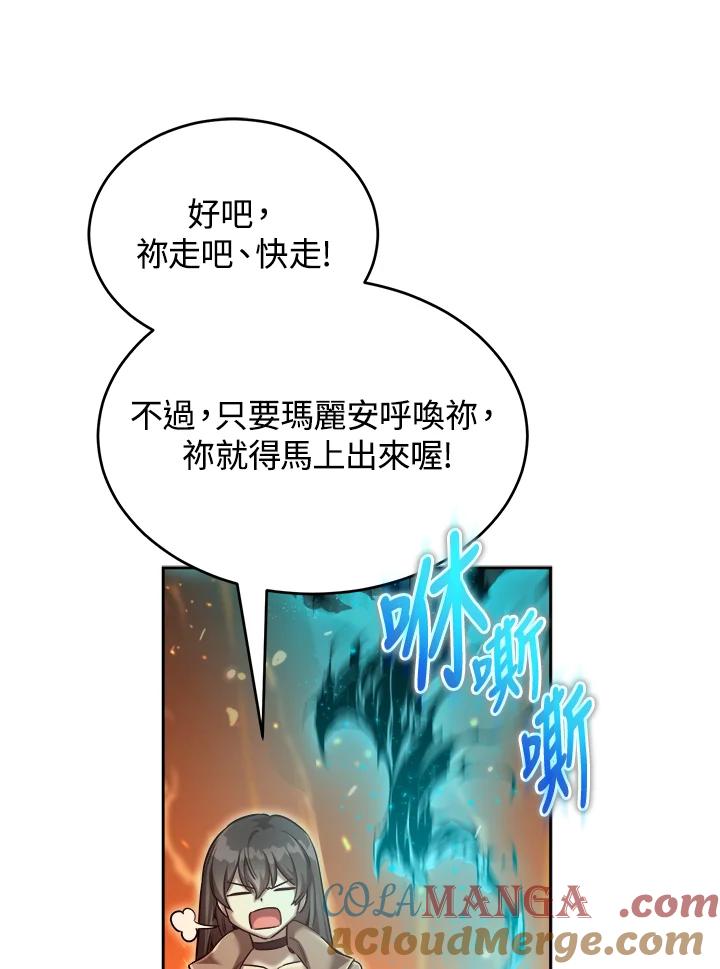 《满等玩家冒险记》第34话 第29页