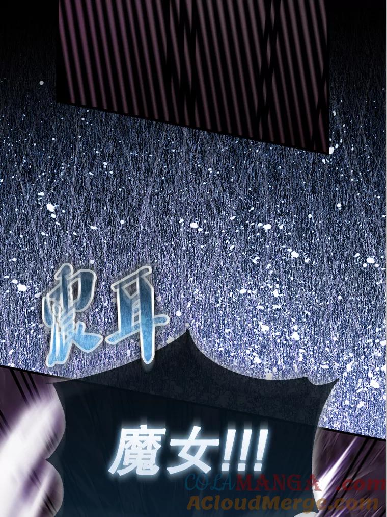 《配角太强了》33.巨人族 第5页