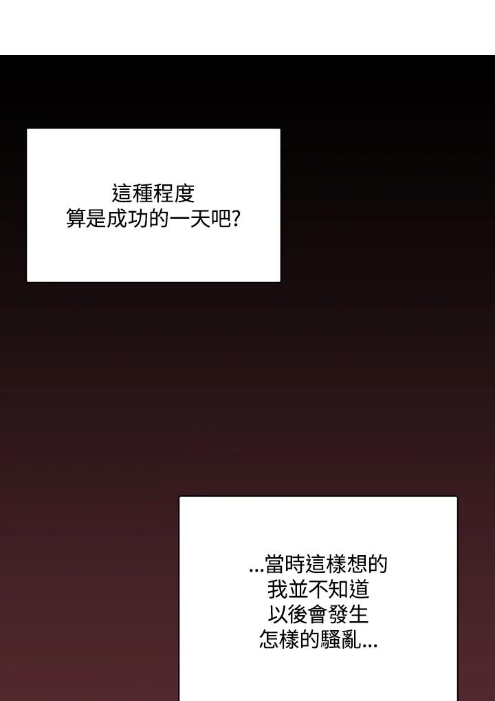 《绿叶的观察日记》第34话 第2页