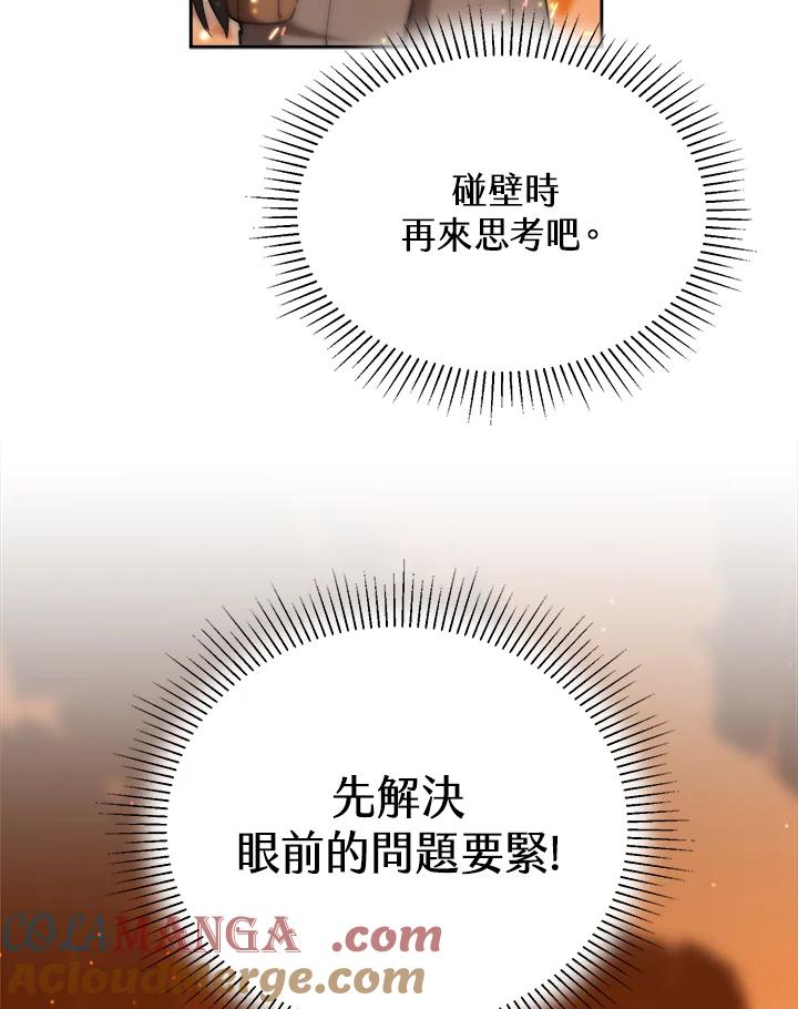 《满等玩家冒险记》第34话 第45页