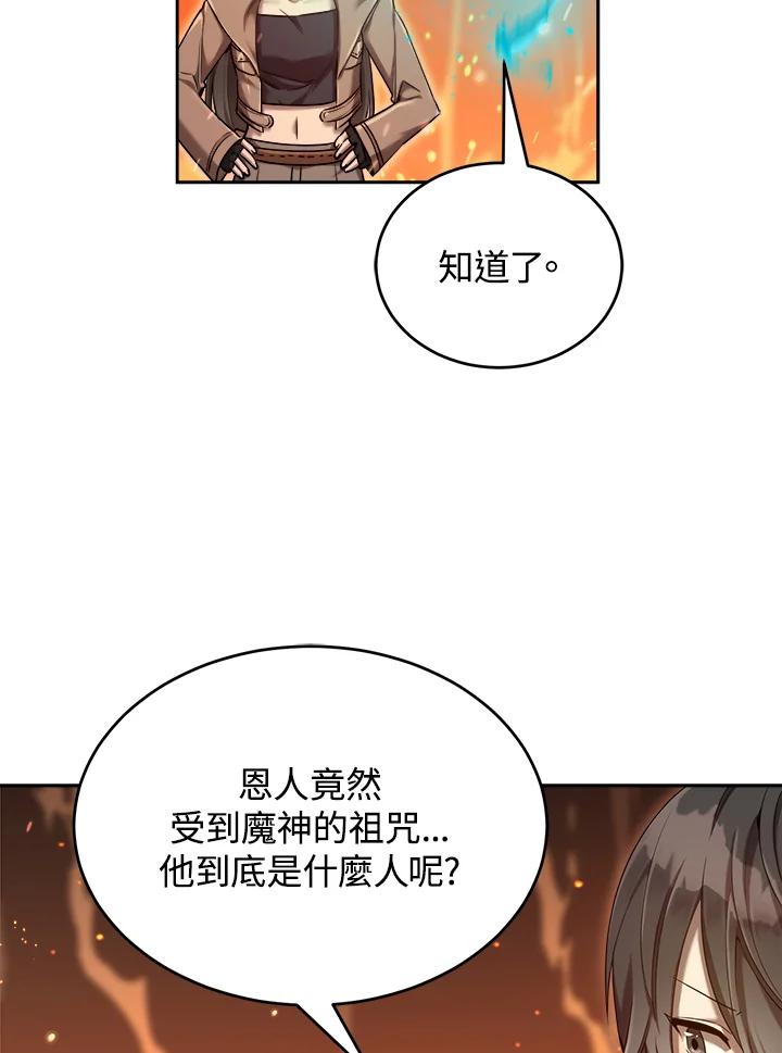 《满等玩家冒险记》第34话 第30页