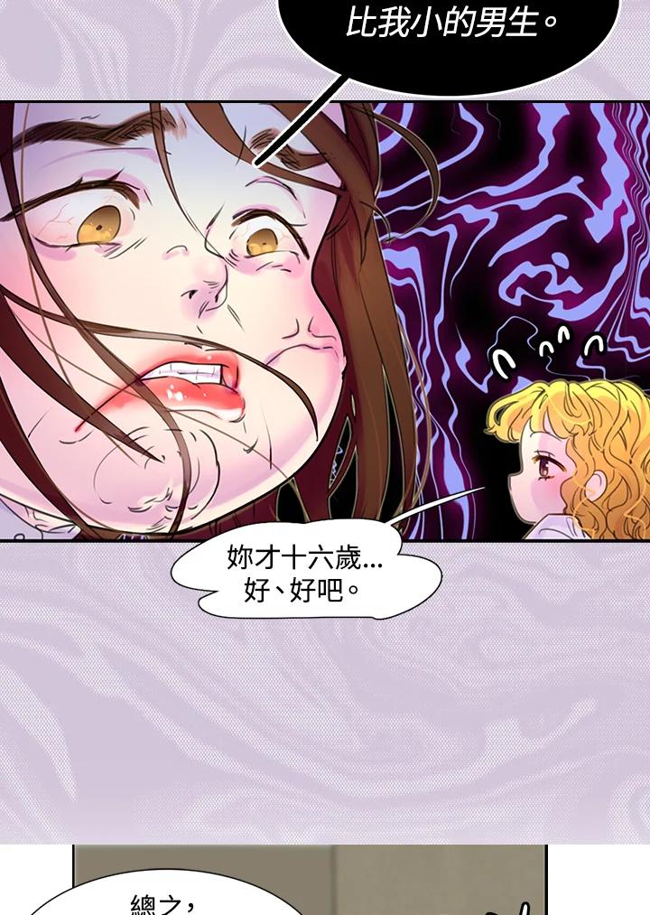 《绿叶的观察日记》第34话 第54页
