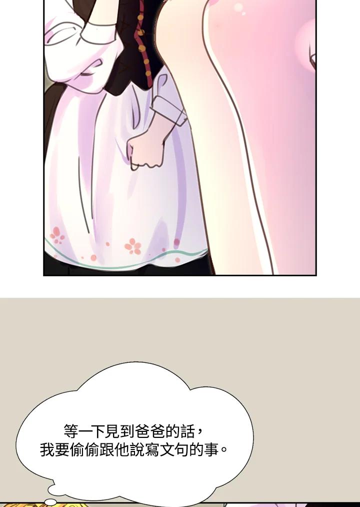 《绿叶的观察日记》第34话 第50页