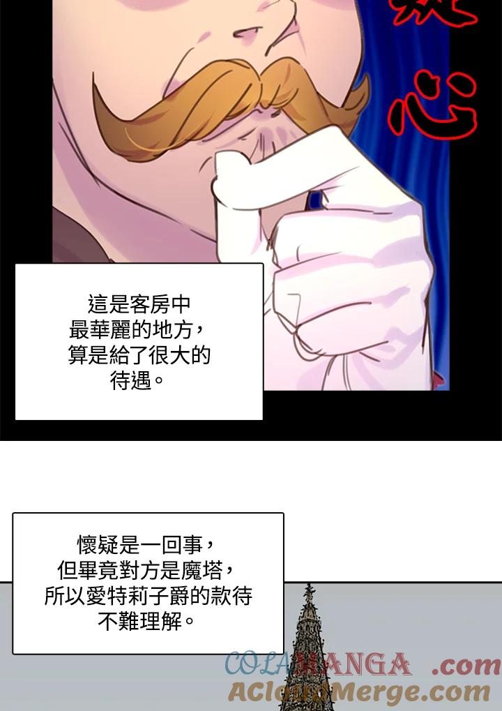 《绿叶的观察日记》第34话 第37页