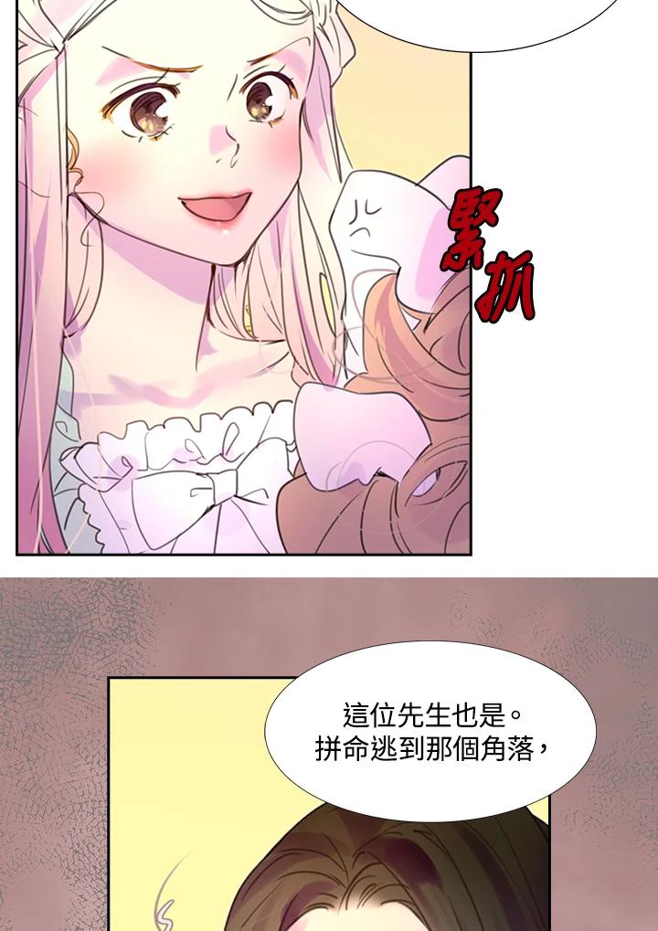 《绿叶的观察日记》第34话 第9页