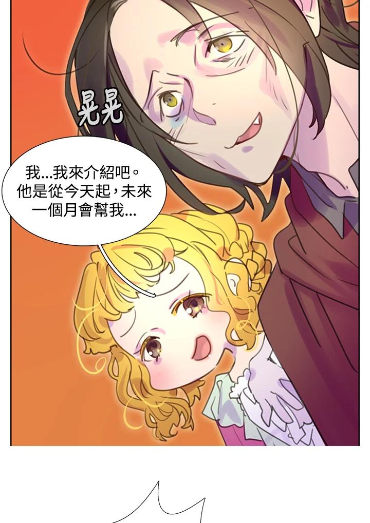 《绿叶的观察日记》第34话 第26页