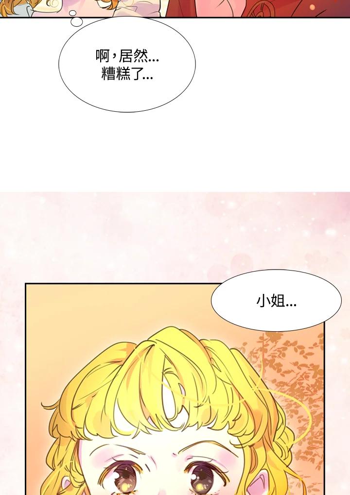 《绿叶的观察日记》第34话 第20页