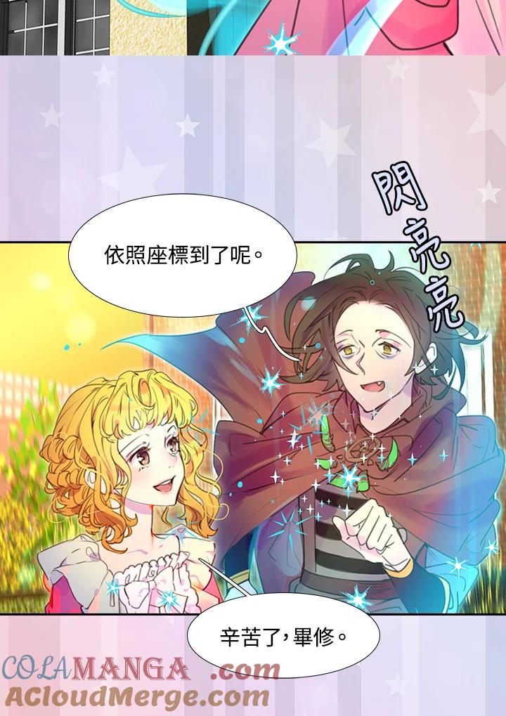 《绿叶的观察日记》第34话 第16页