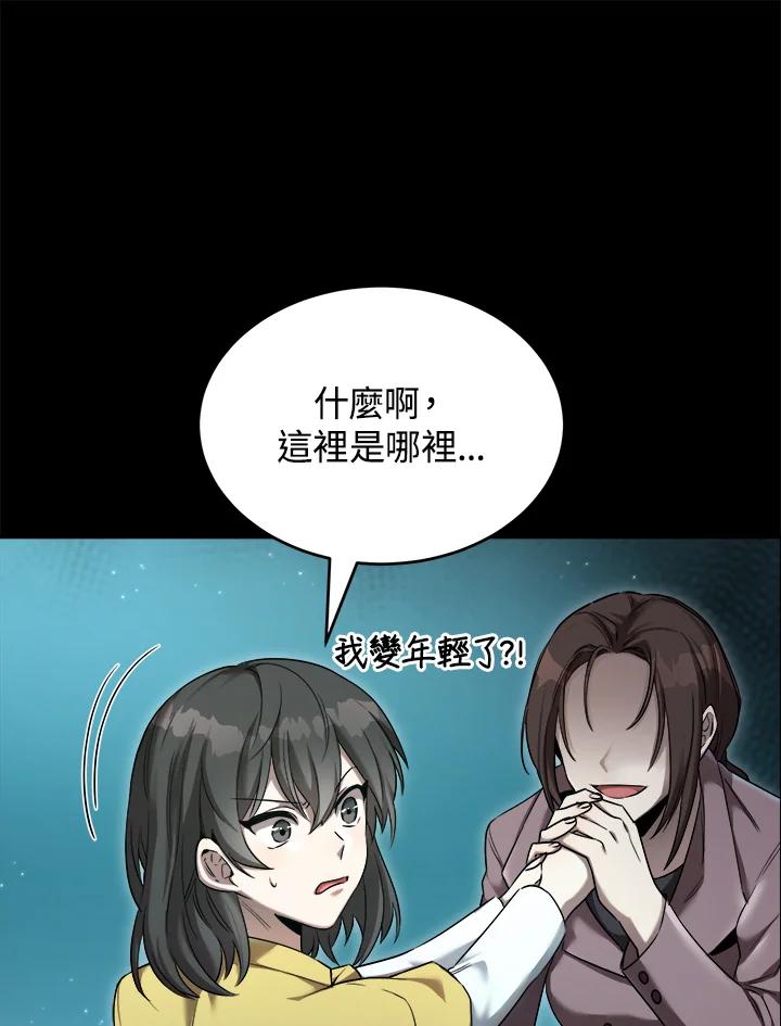 《满等玩家冒险记》第34话 第72页