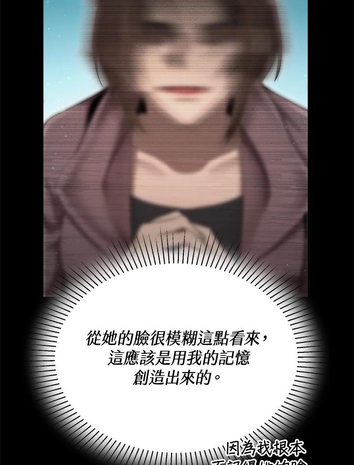 《满等玩家冒险记》第34话 第76页