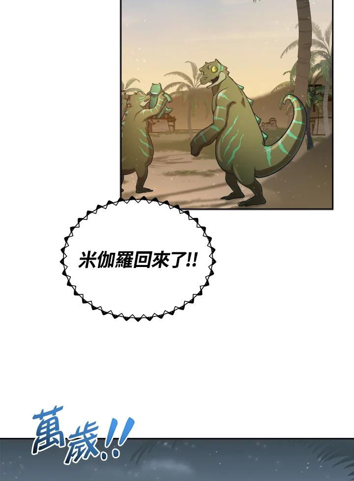 《满等玩家冒险记》第34话 第52页