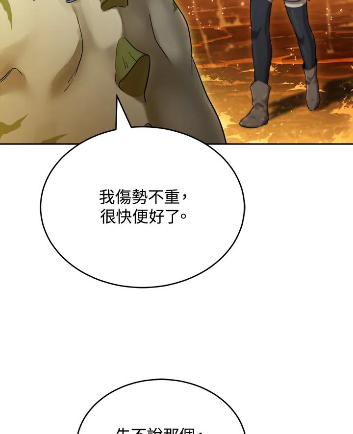 《满等玩家冒险记》第34话 第3页