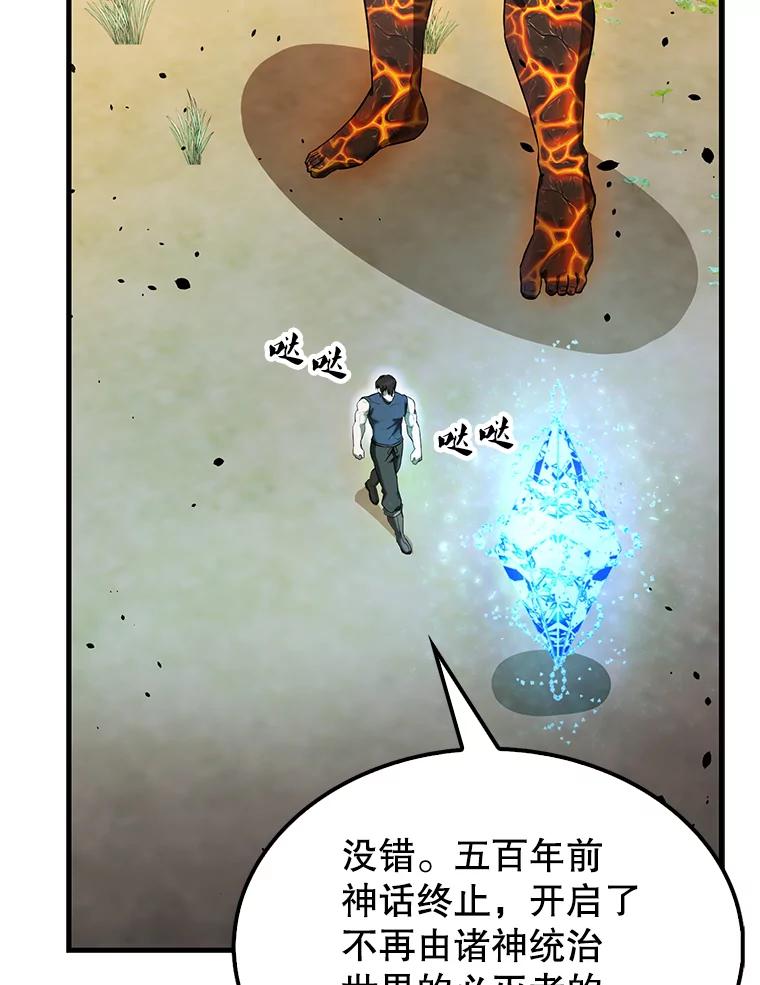《配角太强了》33.巨人族 第116页