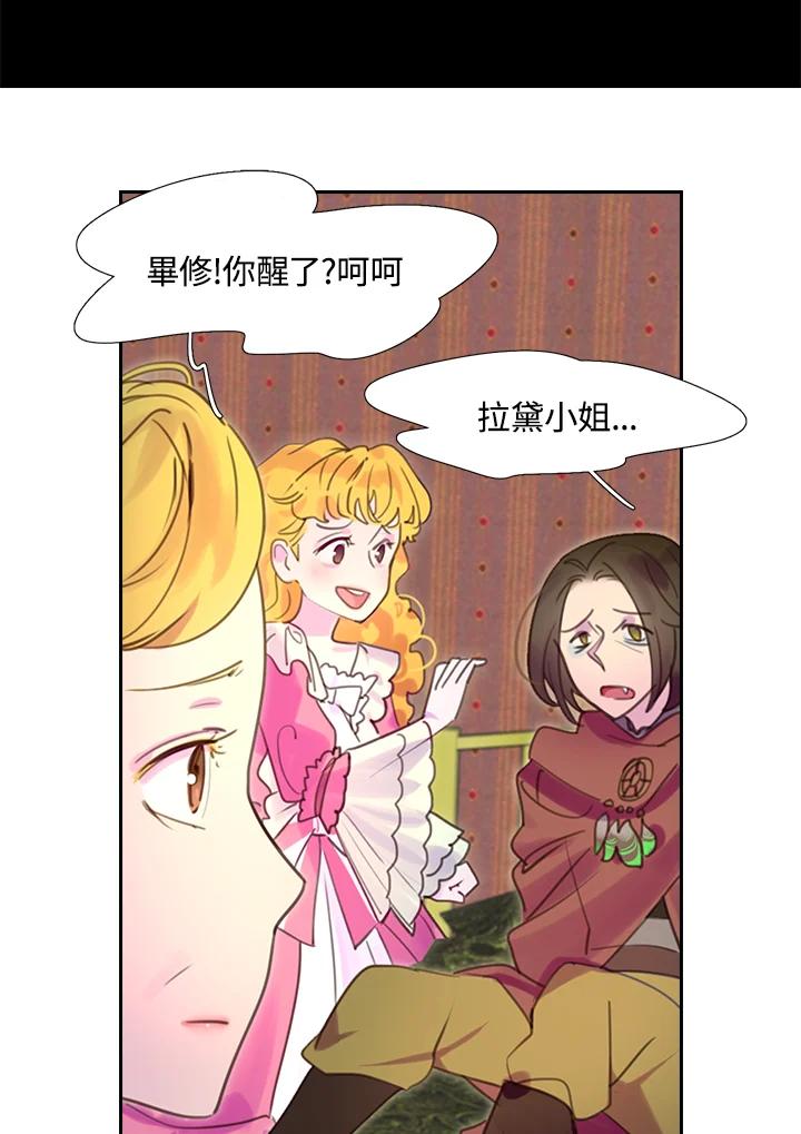 《绿叶的观察日记》第34话 第30页