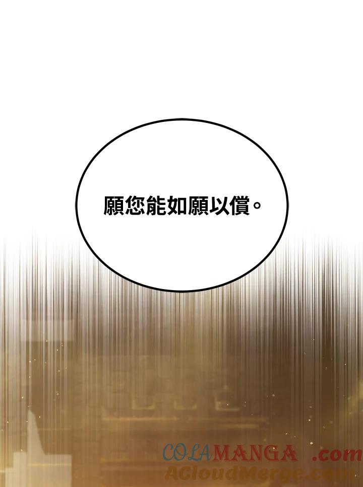 《满等玩家冒险记》第34话 第65页