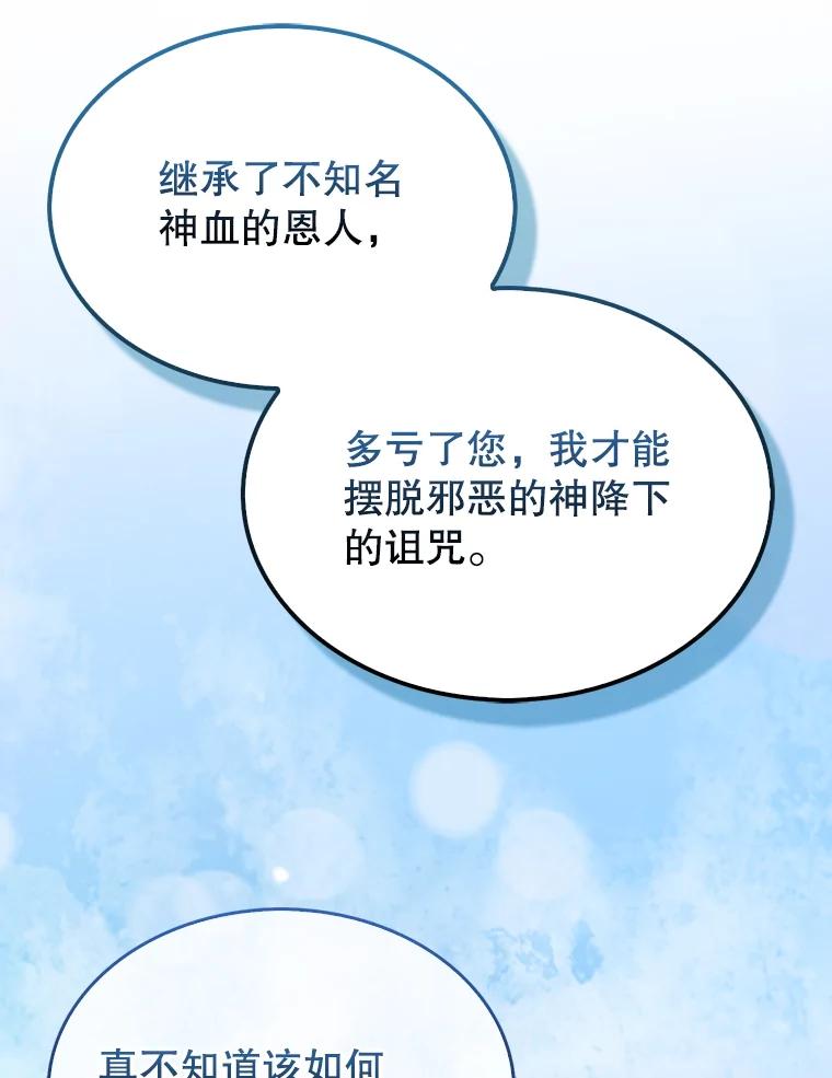 《配角太强了》33.巨人族 第108页