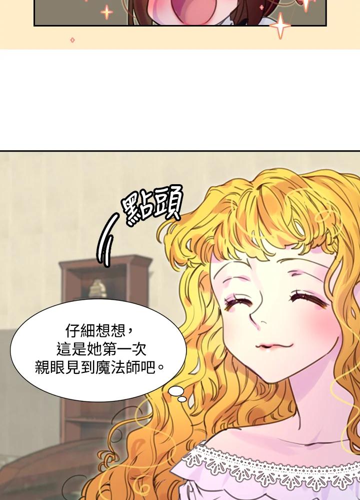 《绿叶的观察日记》第34话 第57页