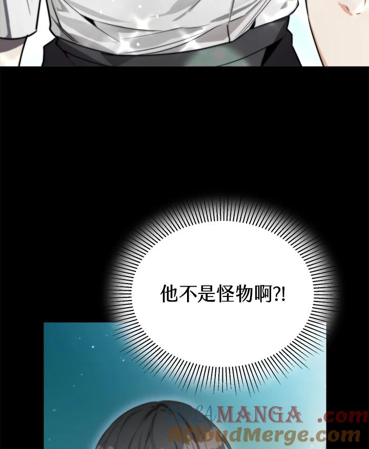 《满等玩家冒险记》第34话 第113页