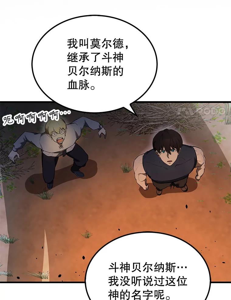 《配角太强了》33.巨人族 第112页