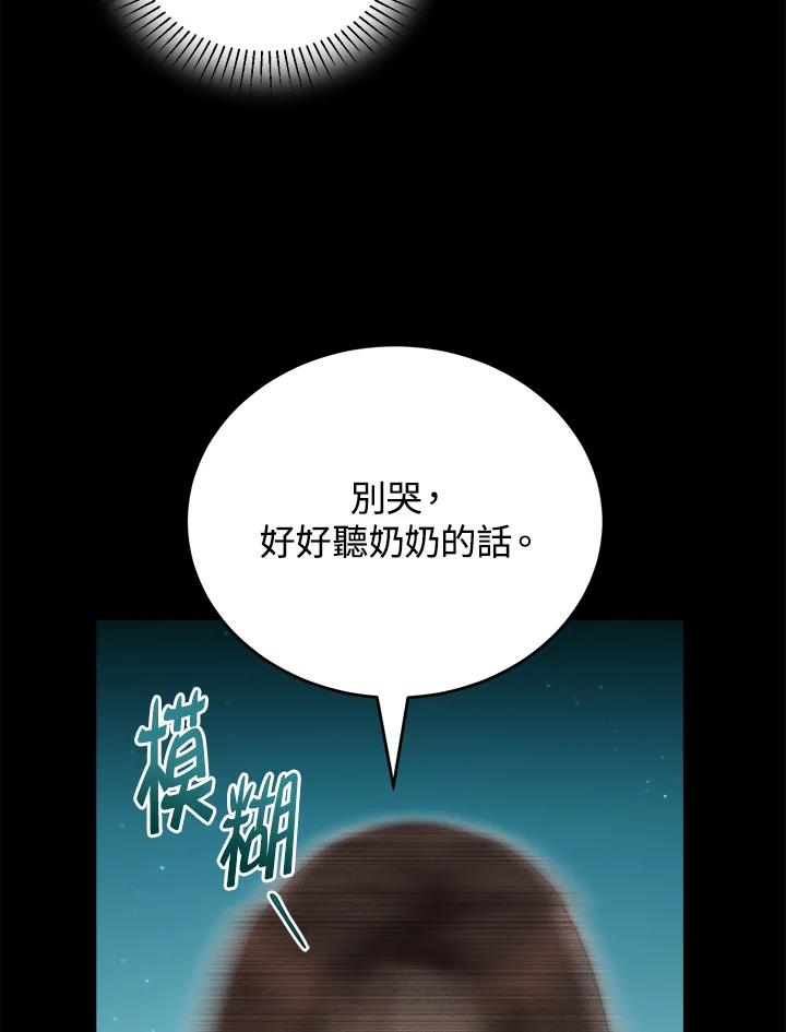 《满等玩家冒险记》第34话 第75页