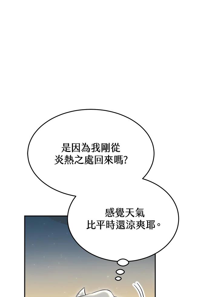 《满等玩家冒险记》第34话 第50页