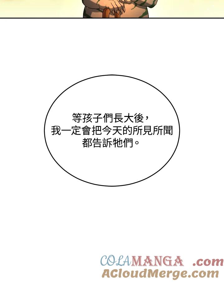 《满等玩家冒险记》第34话 第9页