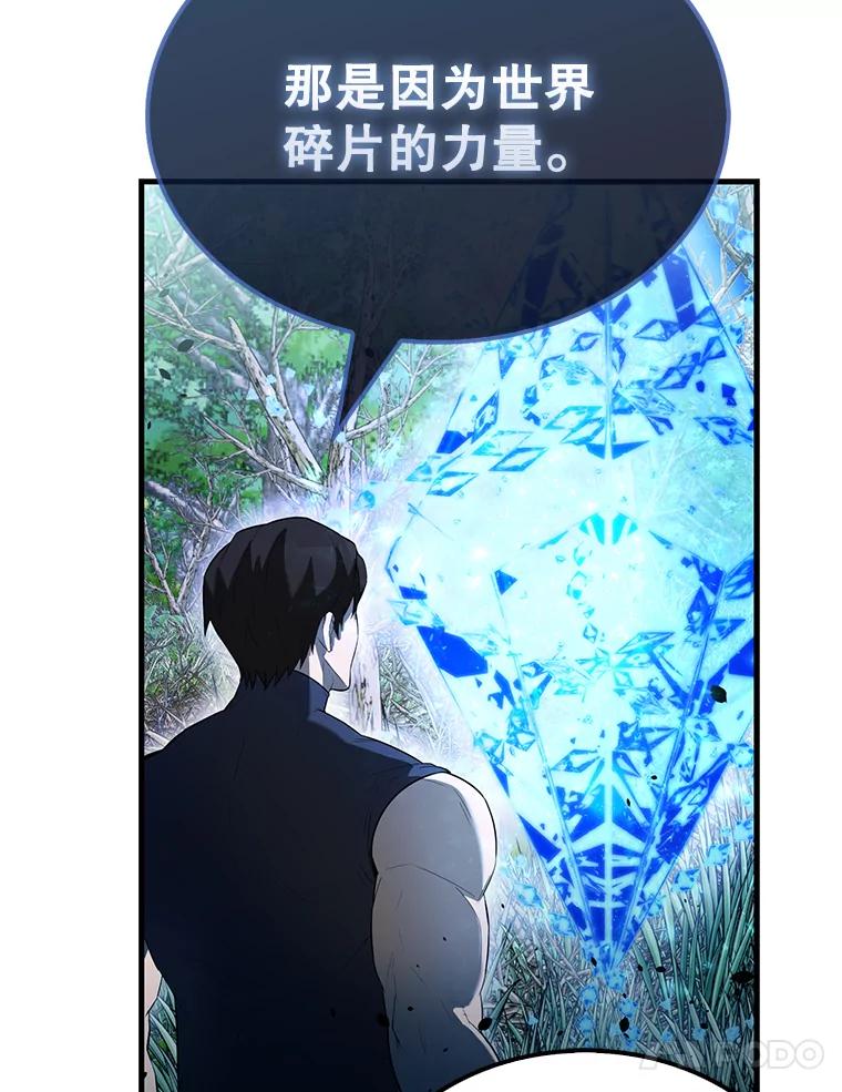 《配角太强了》33.巨人族 第118页