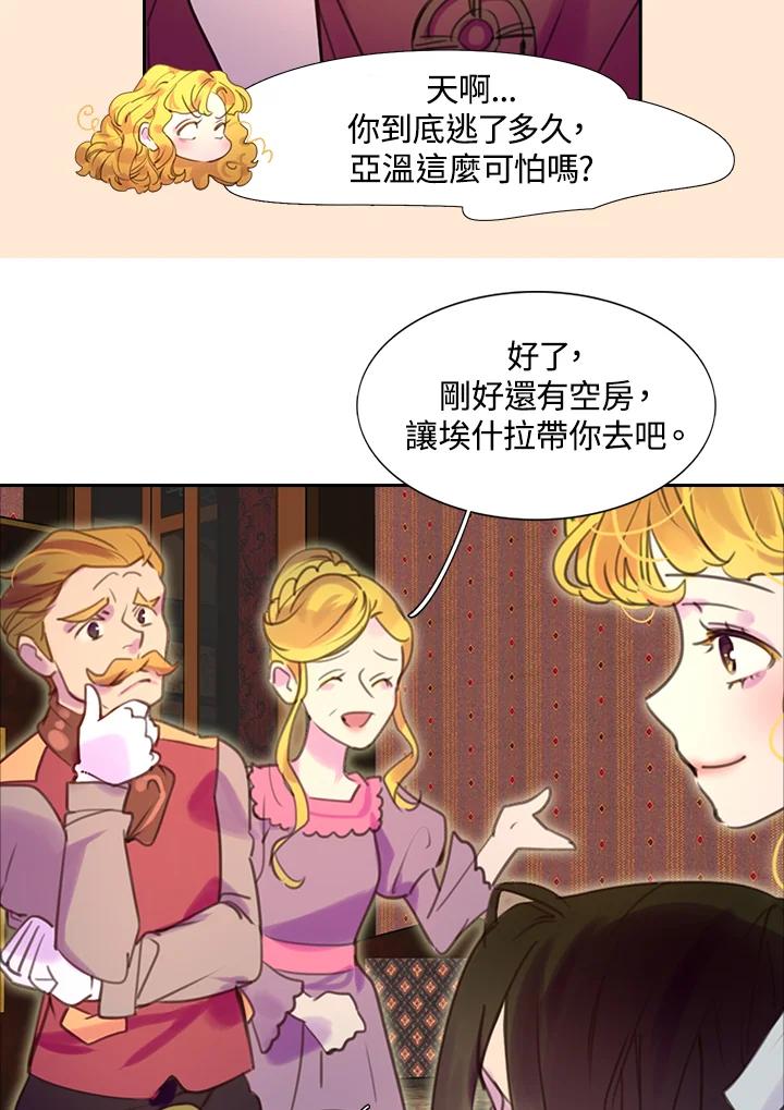 《绿叶的观察日记》第34话 第32页