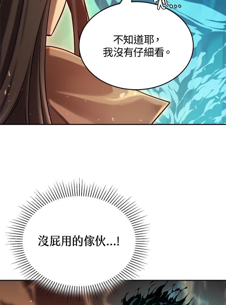 《满等玩家冒险记》第34话 第27页