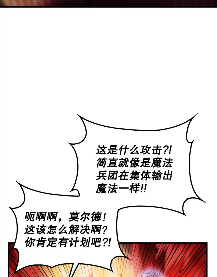 《配角太强了》33.巨人族 第44页