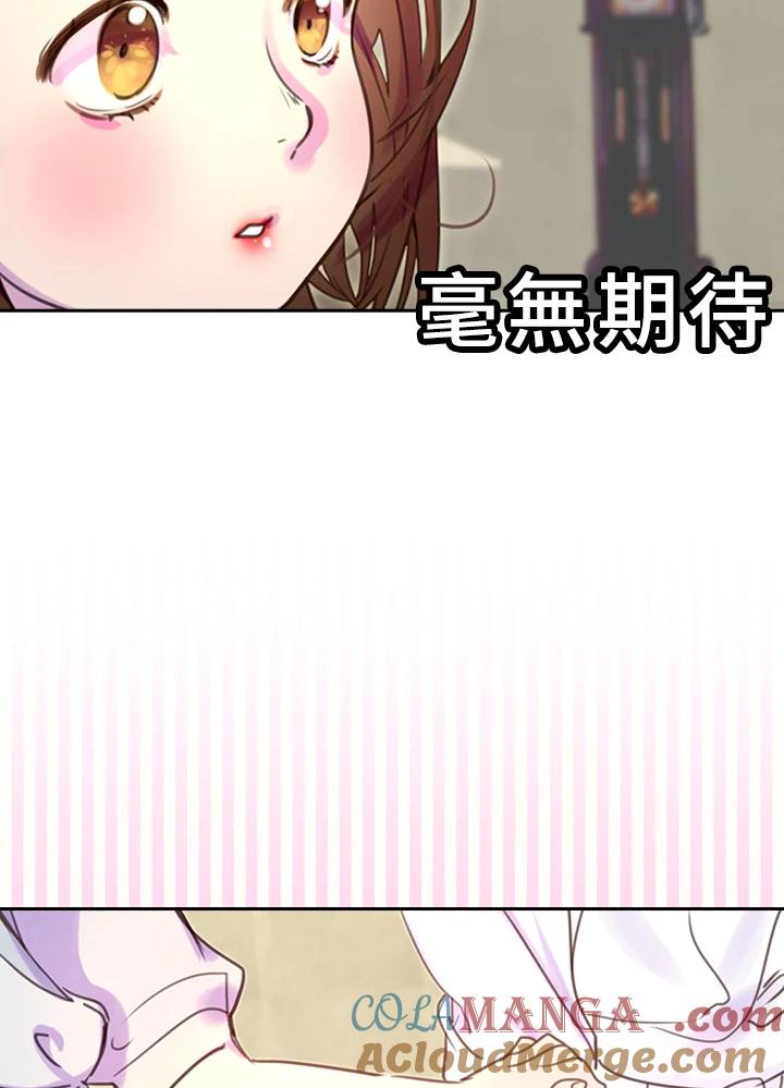 《绿叶的观察日记》第34话 第61页