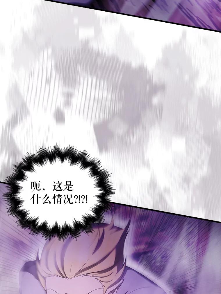 《配角太强了》33.巨人族 第14页